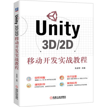 Unity 3D/2D移动开发实战教程 下载