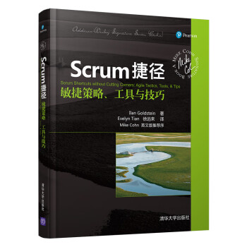 Scrum捷径：敏捷策略、工具与技巧 下载