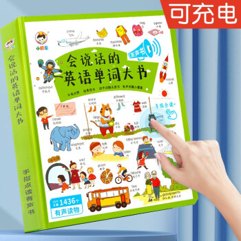 会说话的英语单词大书儿童英语启蒙有声绘本充电款手指点读早教机情景对话英语发声双语互动英语入门教材 [3-8岁]