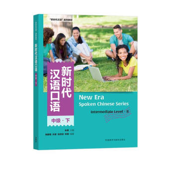 新时代汉语口语 中级下 下载