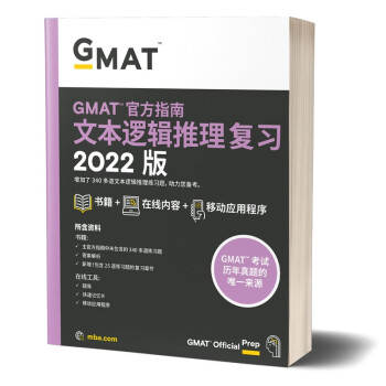 新东方 (2022)GMAT官方指南（语文）GMAT真题 GMAT美国商学院出国留学英语考试原版 下载