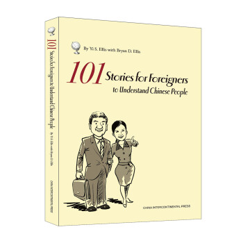 如何面对中国人101题（英文版） [101 Stories for Foreigners to Understand Chinese People]