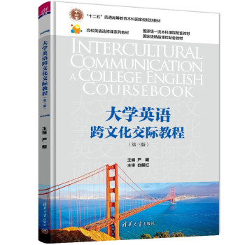 大学英语跨文化交际教程（第三版）（高校英语选修课系列教材） 下载