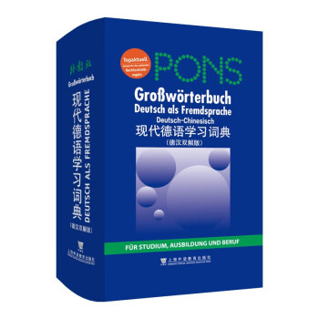 现代德语学习词典（德汉双解版） 下载