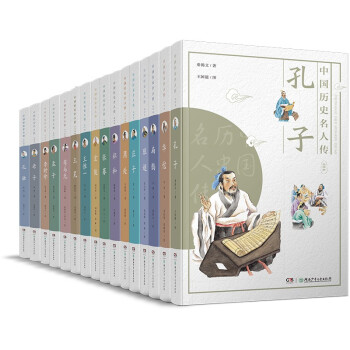 中国历史名人传 全集（套装 全16册） [6-14岁]