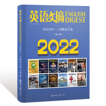 英语文摘2022年1-12合订本 下载