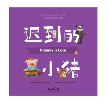 中国美德故事系列·启蒙篇9：迟到的小猪 [Chinese Virtue Stories：Hammy is Late] 下载