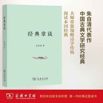 经典常谈 八年级下册名著推荐阅读朱自清代表作中国古典文学研究经典 下载