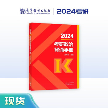 肖秀荣背诵手册考研政治2024 最后冲刺背诵手册（笔记）可搭腿姐 下载