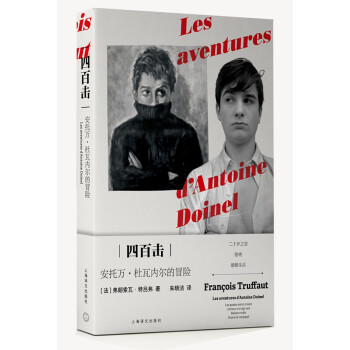 四百击：安托万·杜瓦内尔的冒险 [Les aventures d'Antoine Doinel] 下载