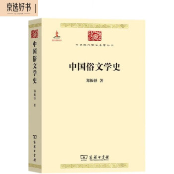 中国俗文学史（中华现代学术名著1） 下载