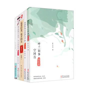 近代中国五大传奇女子：萧红传+陆小曼传+杨绛传+张爱玲传+三毛传 套装5册