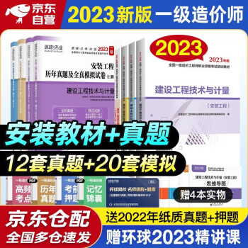 备考2024 一级造价师教材2023 一级造价工程师教材+环球网校历年真题试卷 一造安装工程全套8本 中国计划出版社” 下载