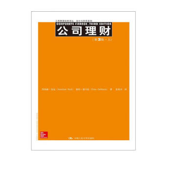 公司理财（第3版）（工商管理经典译丛·会计与财务系列）上、下册