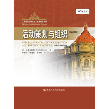 活动策划与组织（第6版）/工商管理经典译丛·旅游管理系列 下载