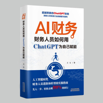AI财务:财务人员如何用ChatGPT为自己赋能 下载