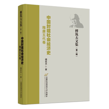 中国封建社会经济史（隋唐五代卷） 下载