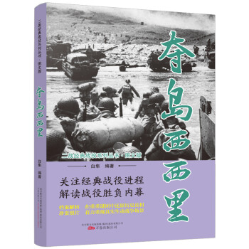 夺岛西西里/二战经典战役系列丛书·图文版 下载