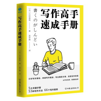 写作高手速成手册：日本写作“大神”的写作精进法 下载