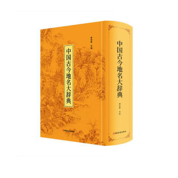 中国古今地名大辞典：高清影印版 下载