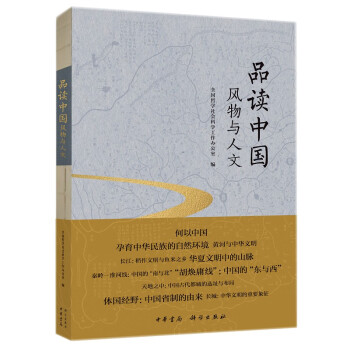 品读中国：风物与人文 下载