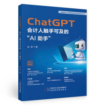 ChatGPT：会计人触手可及的“AI助手” 下载