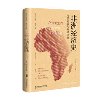 非洲经济史：内部发展与外部依赖 下载