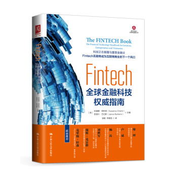 Fintech：全球金融科技权威指南 下载