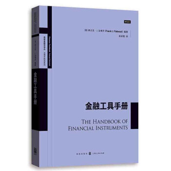 金融工具手册 下载