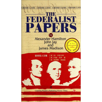 联邦党人文集 [The Federalist Papers]