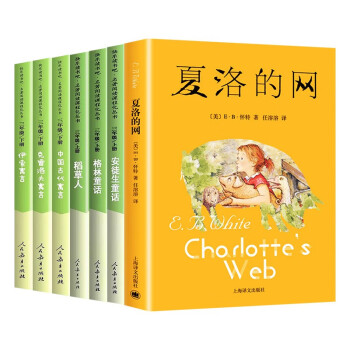 三年级课外读物七册:快乐读书吧稻草人+中国古代寓言+格林童话+夏洛的网
