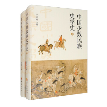 中国少数民族史学史