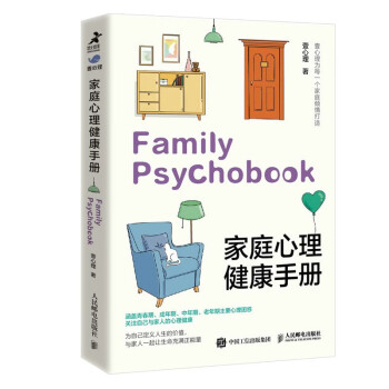 家庭心理健康手册（智元微库出品） 下载