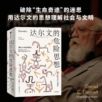 达尔文的危险思想 演化与生命的意义 丹尼尔丹尼特著 普利策奖提名作品 中信出版社