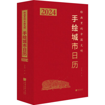 绘画里的中国文明：手绘城市日历 下载