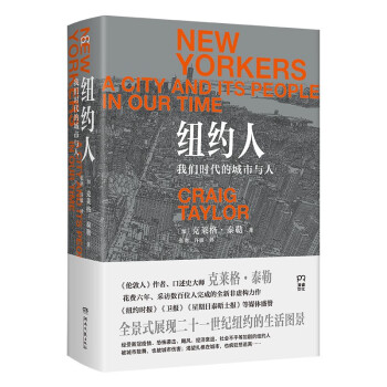 纽约人：我们时代的城市与人（全景式展现21世纪纽约的生活图景） 下载