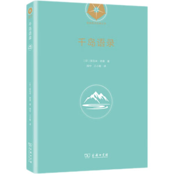 千岛语录/瑜伽哲学经典丛书
