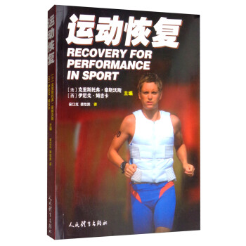 运动恢复 [Recovery for Performance in Sport] 下载