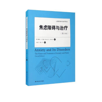 焦虑障碍与治疗（第二版）/心理咨询与治疗译丛 [Anxiety and Its Disorders The Nature and Treatment of Anxiety and Panic (Second Edition)] 下载