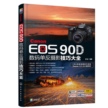 Canon EOS 90D数码单反摄影技巧大全 下载