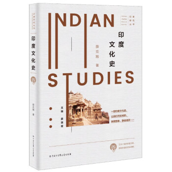 印度研究丛书--印度文化史