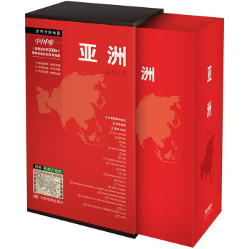 亚洲地图 全套精装 收藏工具书 各国家地图全套25幅 附赠美洲古地图 中外文对照 防水耐折