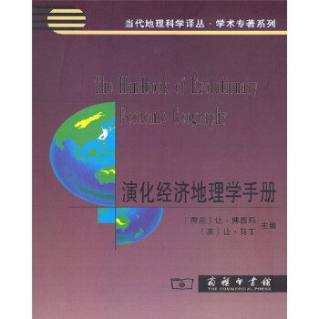 演化经济地理学手册 下载
