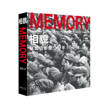 相貌：胡武功影像50年 [Memory·Collection Of Hu Wugong's Documentary Works In 50 Years] 下载