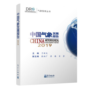 中国气象发展报告(2019) 下载