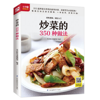 炒菜的350种做法 350道养眼又养胃的家常炒菜 肉类 海鲜 蔬菜 豆腐 鸡蛋 下载