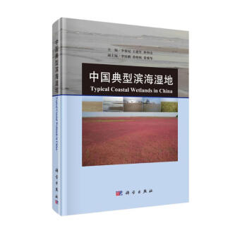 中国典型滨海湿地 下载