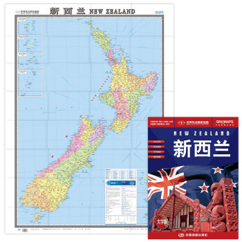 新西兰地图挂图 折叠图（折挂两用 中外文对照 大字易读 865mm*1170mm)世界热点国家地图 下载