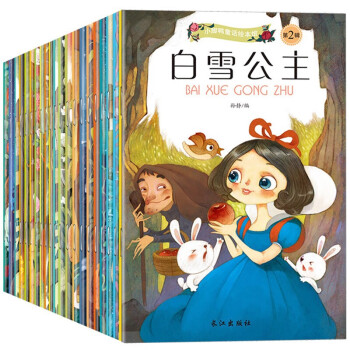 正版包邮 经典童话绘本全套20册 0-6岁儿童睡前故事书中英文双语世界经典童话故事绘本