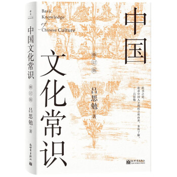 中国文化常识（修订版） 下载
